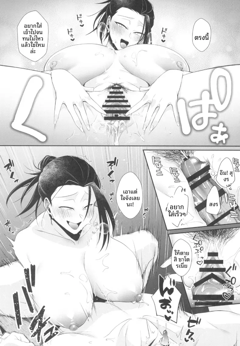 รักต้องคุมด้วยไสยเวทย์ (Kuzuya) – รักต้องคุมด้วยไสยเวทย์ (Kuzuya) หน้า 22