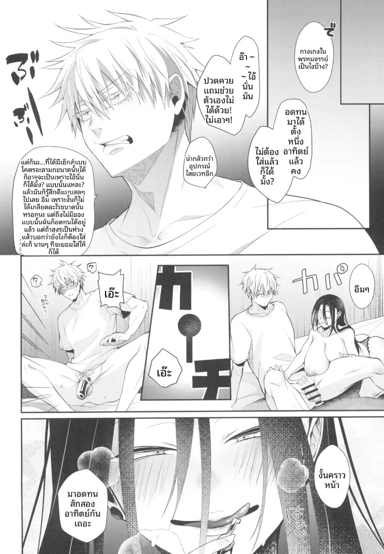 รักต้องคุมด้วยไสยเวทย์ (Kuzuya) – รักต้องคุมด้วยไสยเวทย์ (Kuzuya) หน้า 31