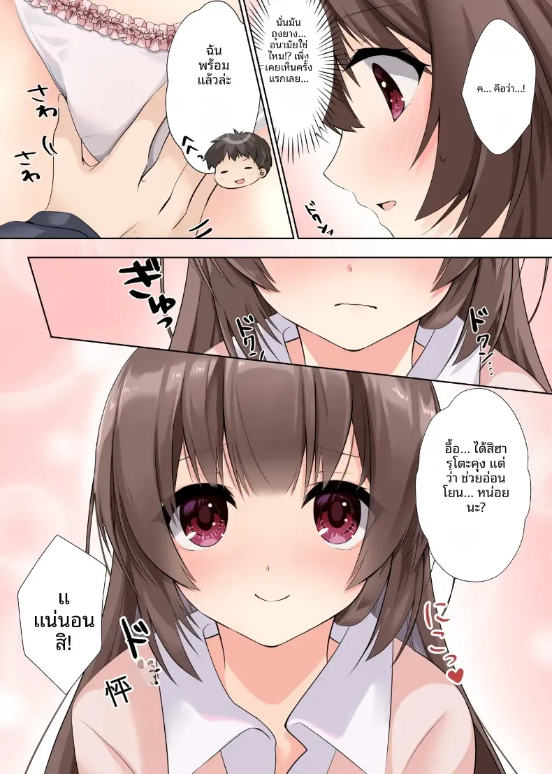 มันควรจะเป็นของเขาสิ [Kumakko] – มันควรจะเป็นของเขาสิ [Kumakko] หน้า 11