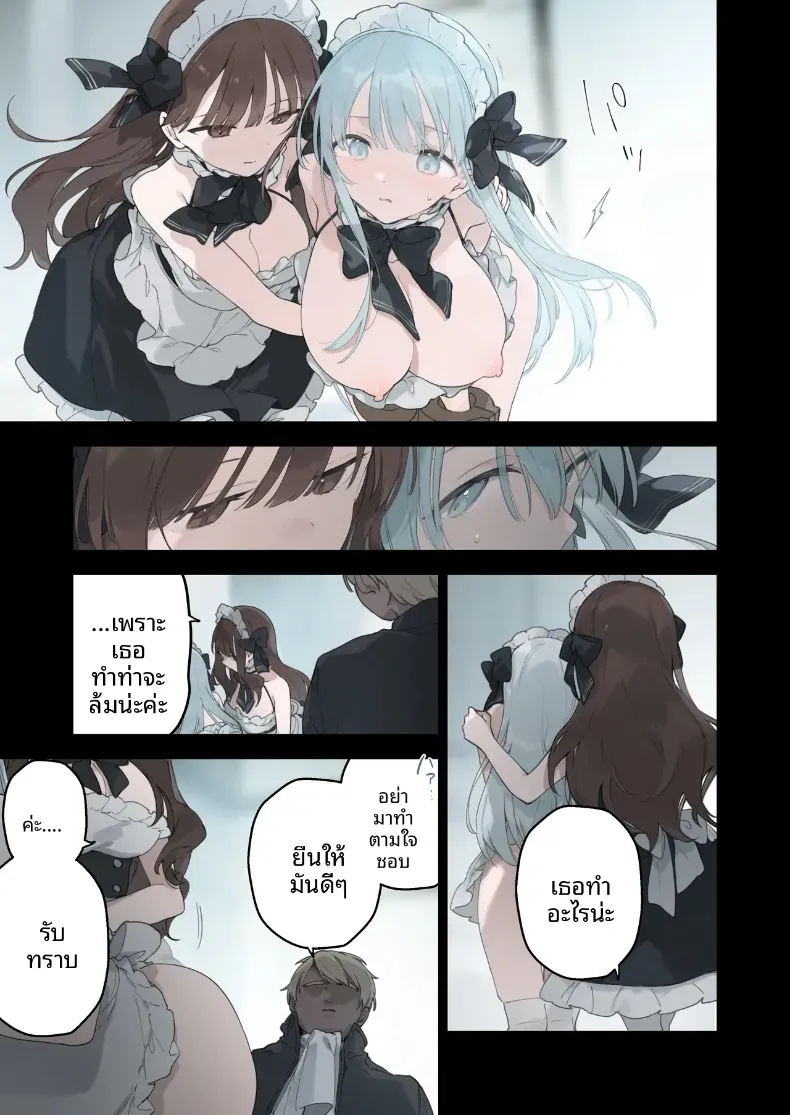 เรื่องราวของสวเมดทั้ง 2 – เรื่องราวของสวเมดทั้ง 2 หน้า 57