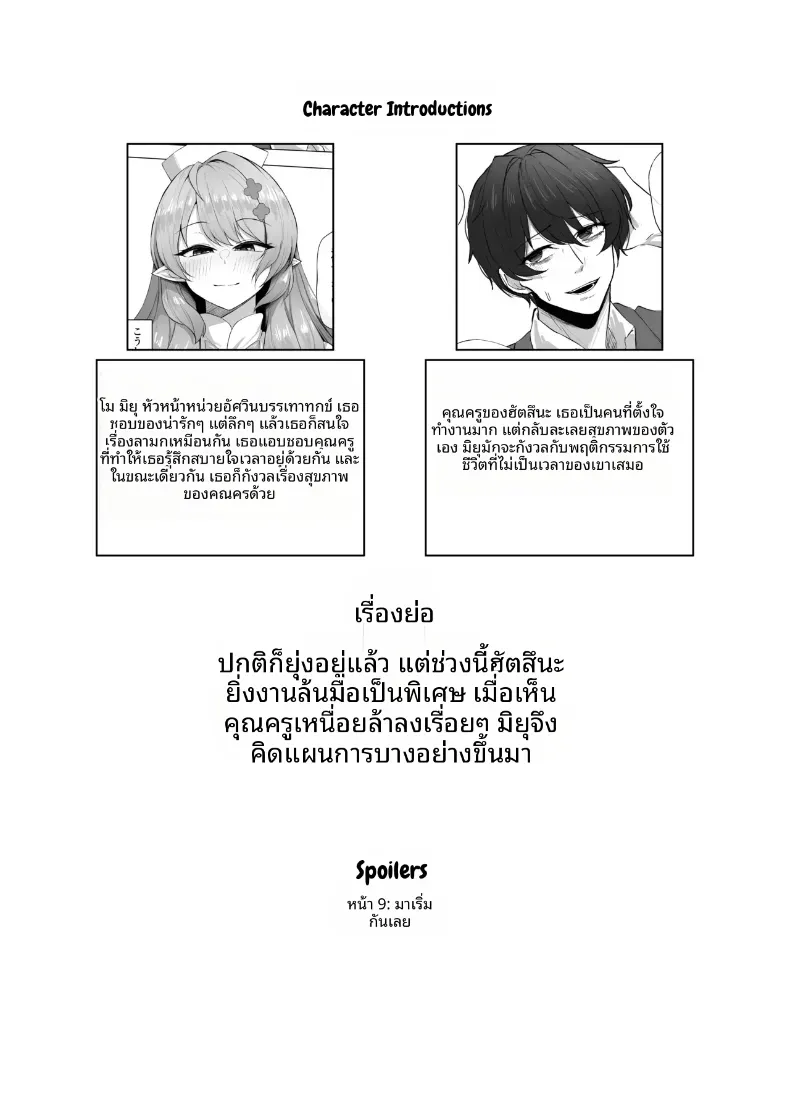 เป็นภรรยาของคุณครู – เป็นภรรยาของคุณครู หน้า 2