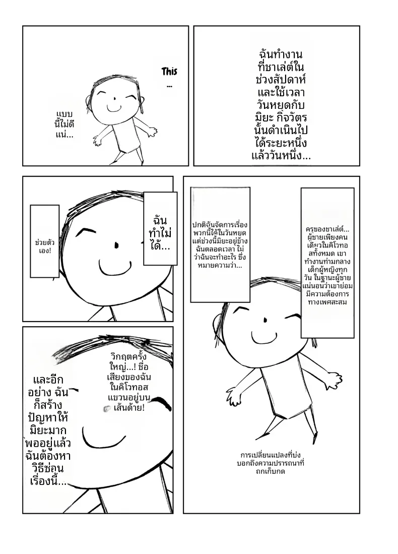 เป็นภรรยาของคุณครู – เป็นภรรยาของคุณครู หน้า 6