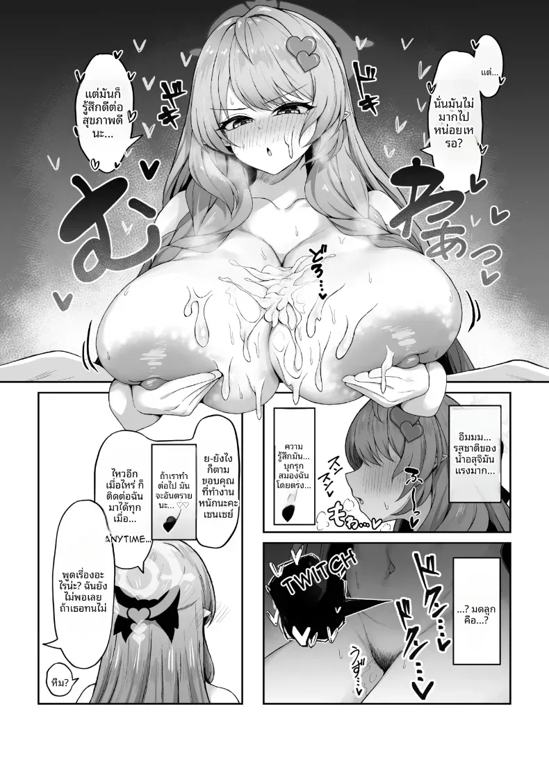 เป็นภรรยาของคุณครู – เป็นภรรยาของคุณครู หน้า 18