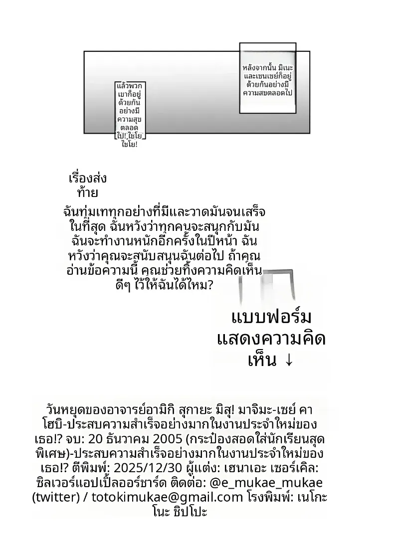 เป็นภรรยาของคุณครู – เป็นภรรยาของคุณครู หน้า 41