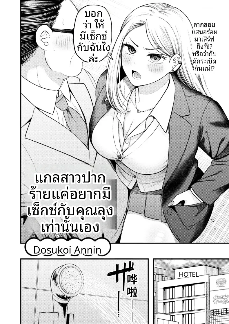 สาวเเยงกี้เเค่อยากมีเซ็กส์ [Dosukoi kyouninn] – สาวเเยงกี้เเค่อยากมีเซ็กส์ [Dosukoi kyouninn] หน้า 2