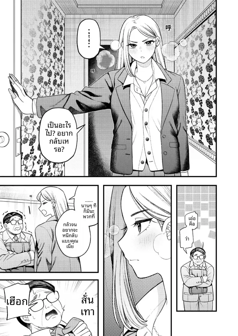 สาวเเยงกี้เเค่อยากมีเซ็กส์ [Dosukoi kyouninn] – สาวเเยงกี้เเค่อยากมีเซ็กส์ [Dosukoi kyouninn] หน้า 5