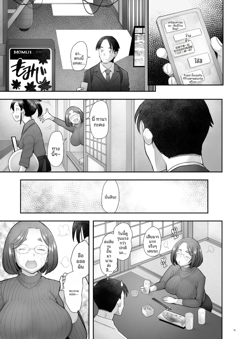 คุณวาคาบะห้องข้างๆ – คุณวาคาบะห้องข้างๆ หน้า 4