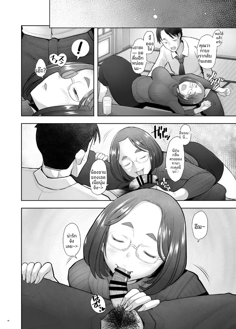 คุณวาคาบะห้องข้างๆ – คุณวาคาบะห้องข้างๆ หน้า 5