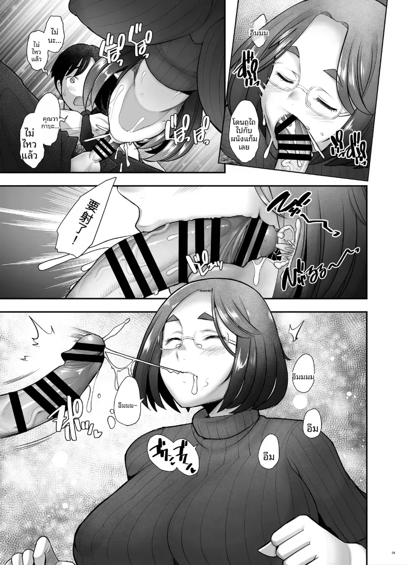 คุณวาคาบะห้องข้างๆ – คุณวาคาบะห้องข้างๆ หน้า 8