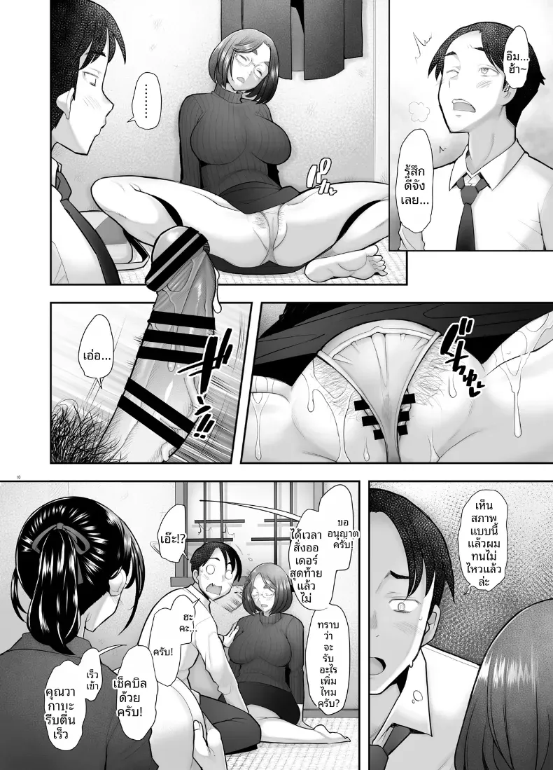 คุณวาคาบะห้องข้างๆ – คุณวาคาบะห้องข้างๆ หน้า 9