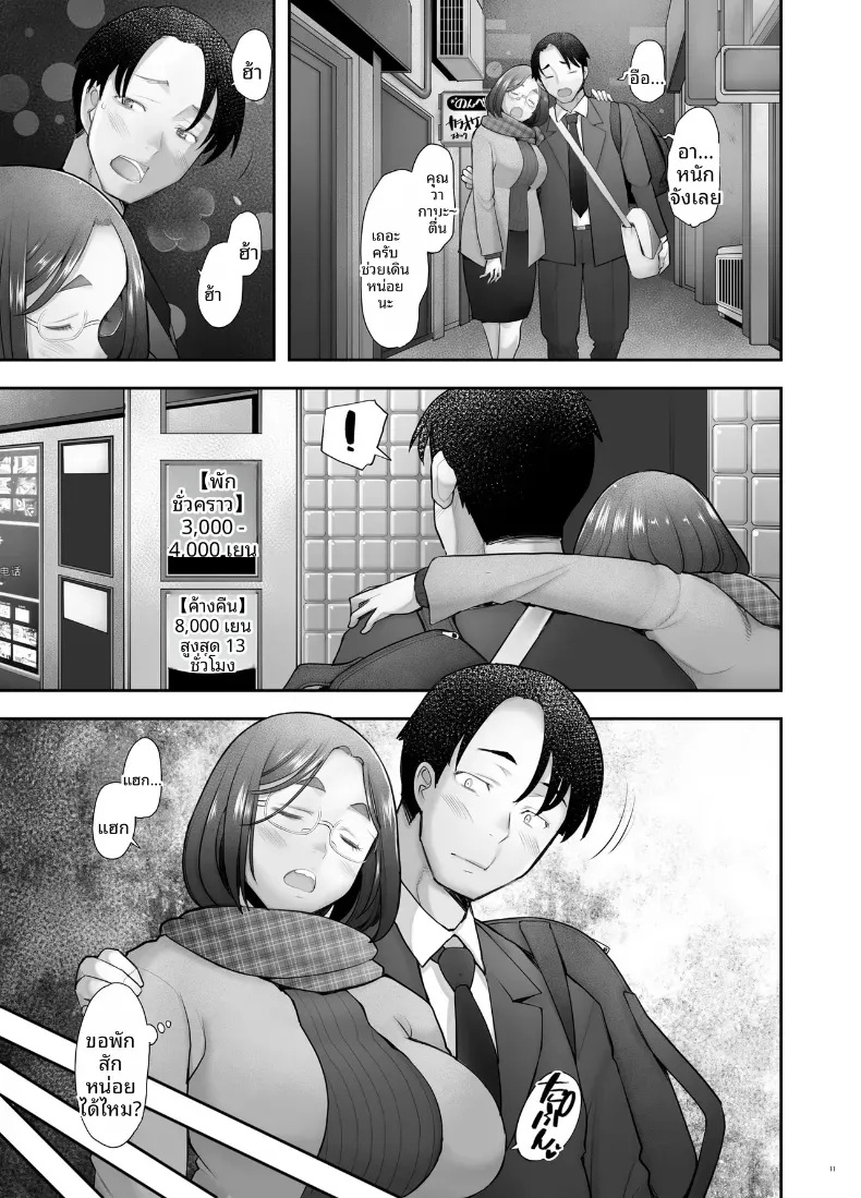 คุณวาคาบะห้องข้างๆ – คุณวาคาบะห้องข้างๆ หน้า 10