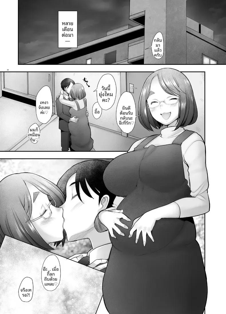 คุณวาคาบะห้องข้างๆ – คุณวาคาบะห้องข้างๆ หน้า 27