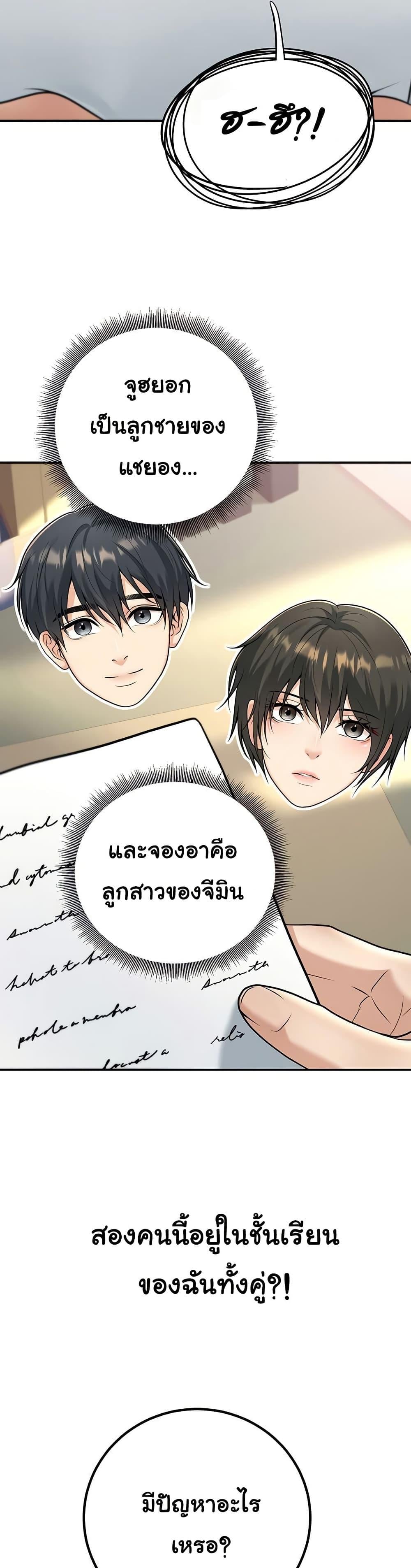My Students Who Became Parents – My Students Who Became Parents – ตอนที่ 13 หน้า 2