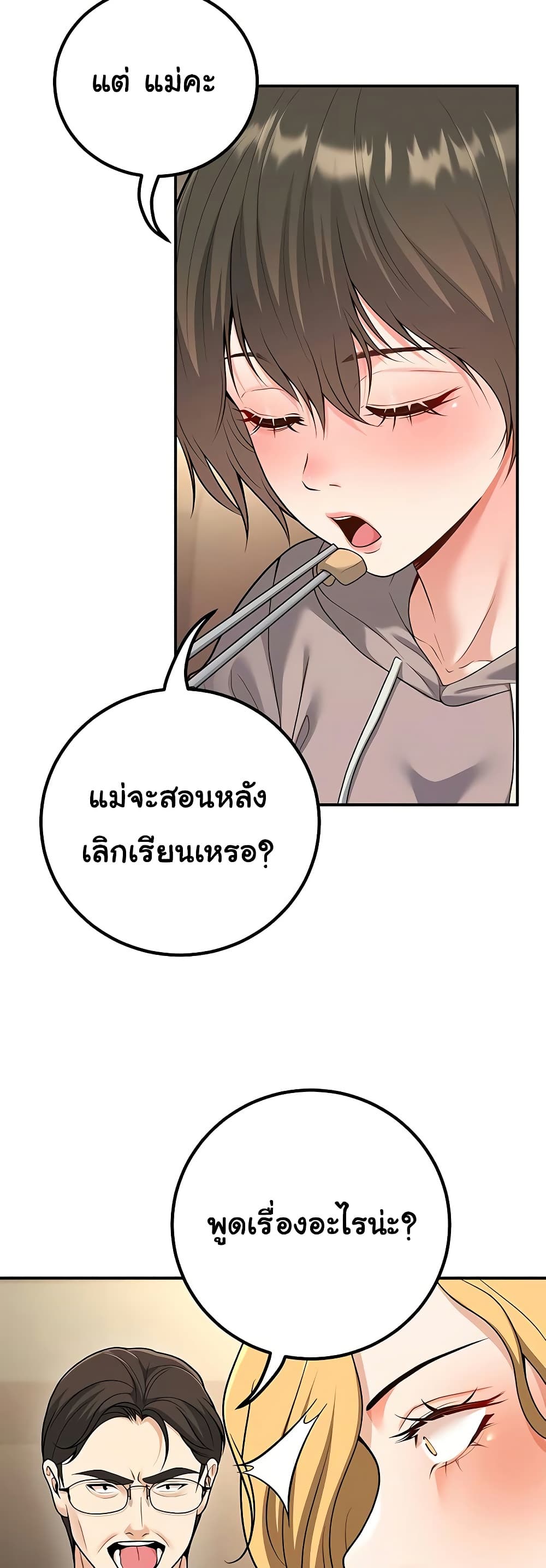 My Students Who Became Parents – My Students Who Became Parents – ตอนที่ 15 หน้า 23