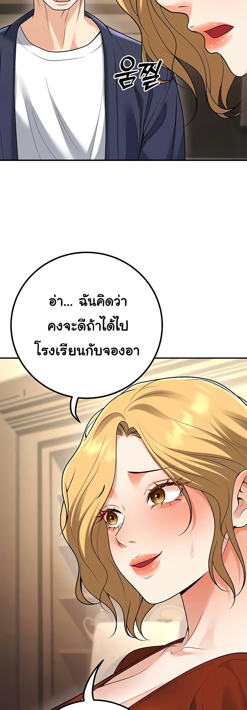 My Students Who Became Parents – My Students Who Became Parents – ตอนที่ 15 หน้า 24