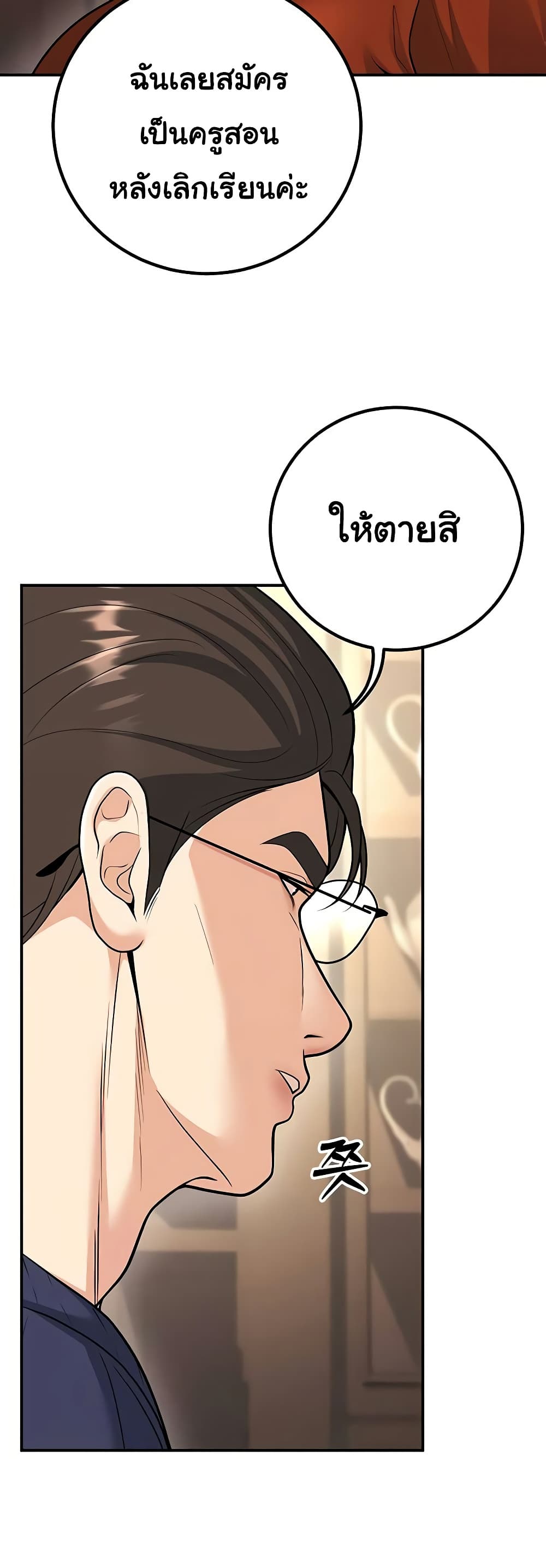 My Students Who Became Parents – My Students Who Became Parents – ตอนที่ 15 หน้า 25