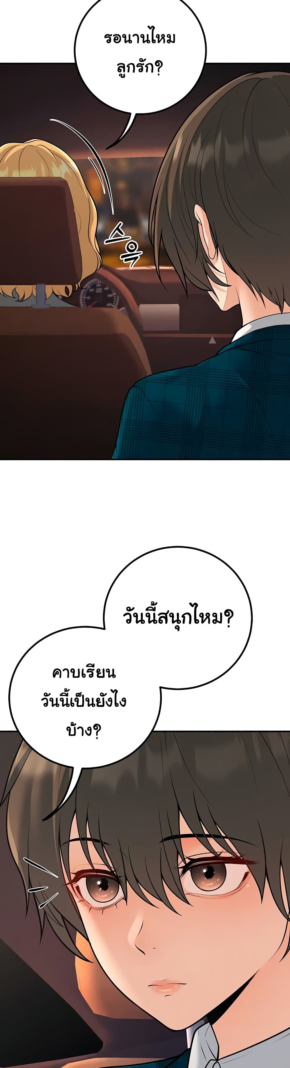 My Students Who Became Parents – My Students Who Became Parents – ตอนที่ 16 หน้า 2