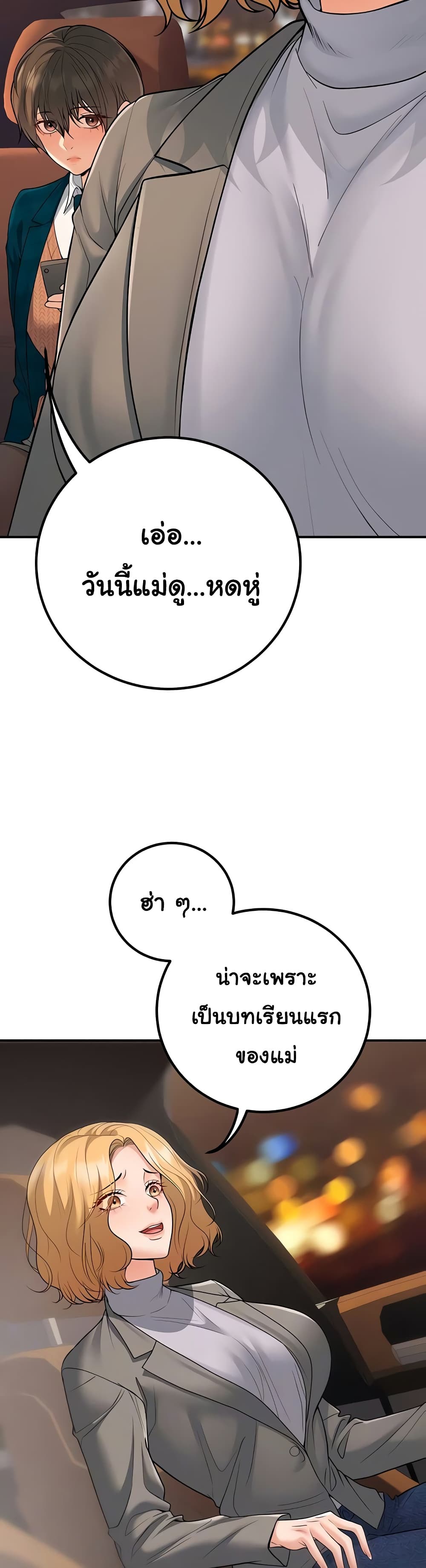 My Students Who Became Parents – My Students Who Became Parents – ตอนที่ 16 หน้า 4