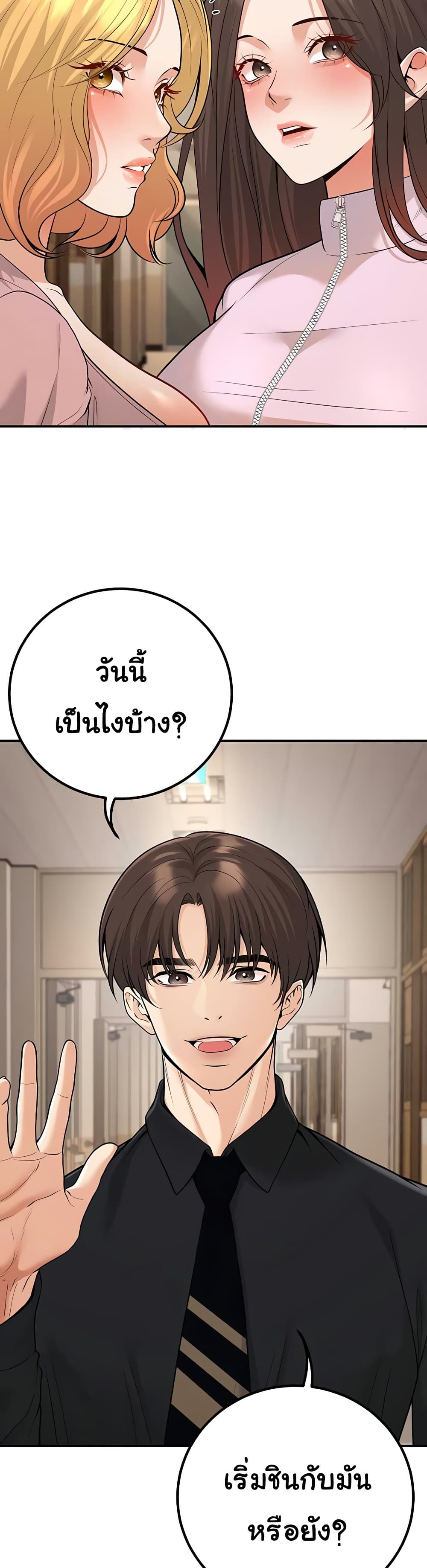 My Students Who Became Parents – My Students Who Became Parents – ตอนที่ 16 หน้า 19