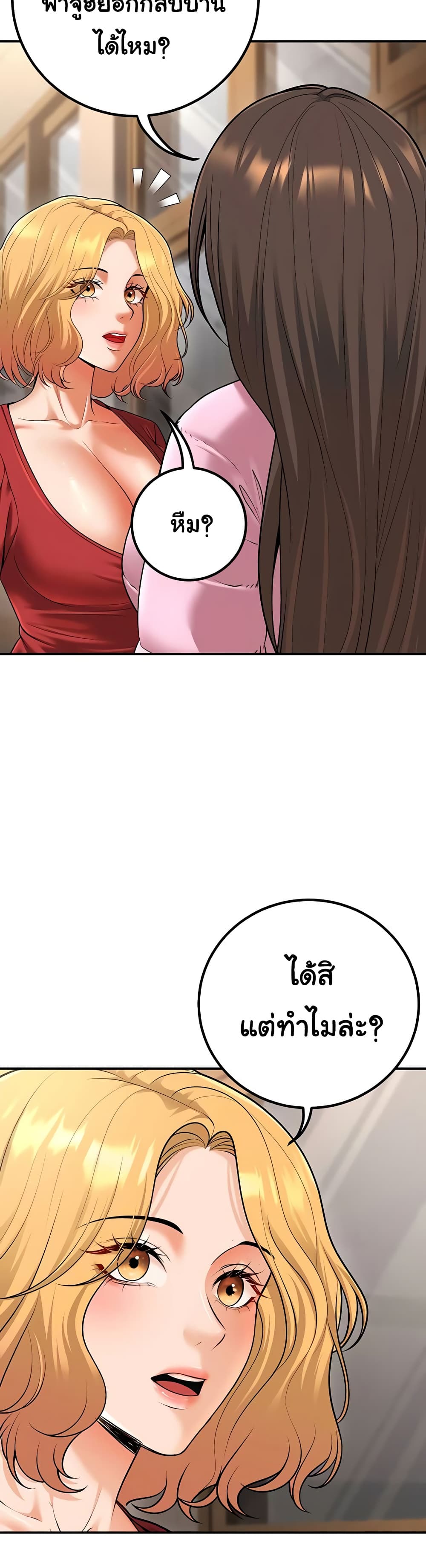 My Students Who Became Parents – My Students Who Became Parents – ตอนที่ 16 หน้า 29