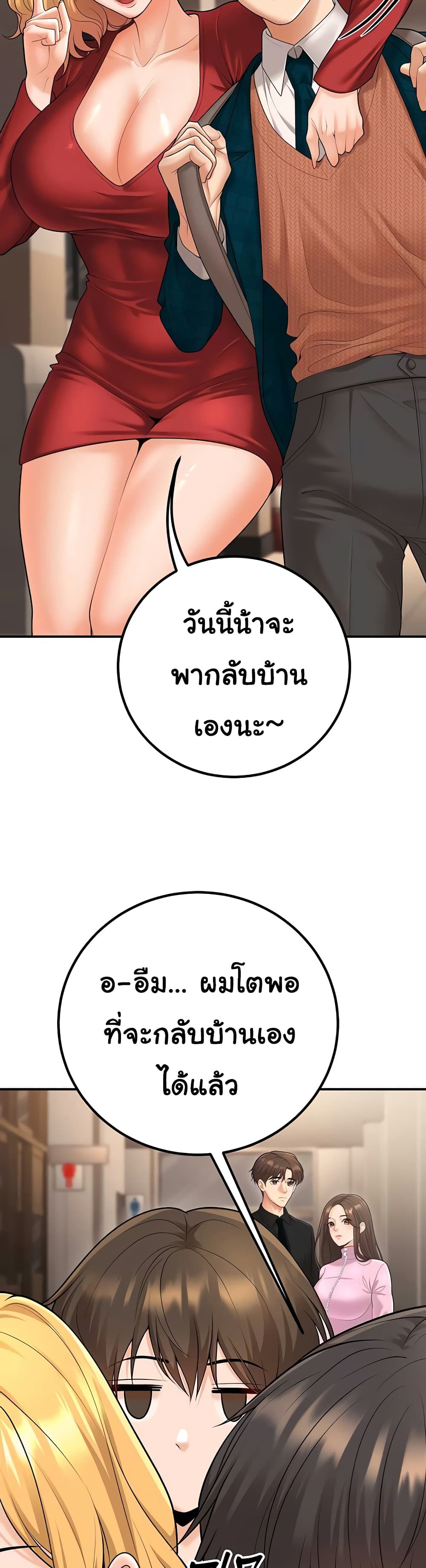 My Students Who Became Parents – My Students Who Became Parents – ตอนที่ 16 หน้า 31