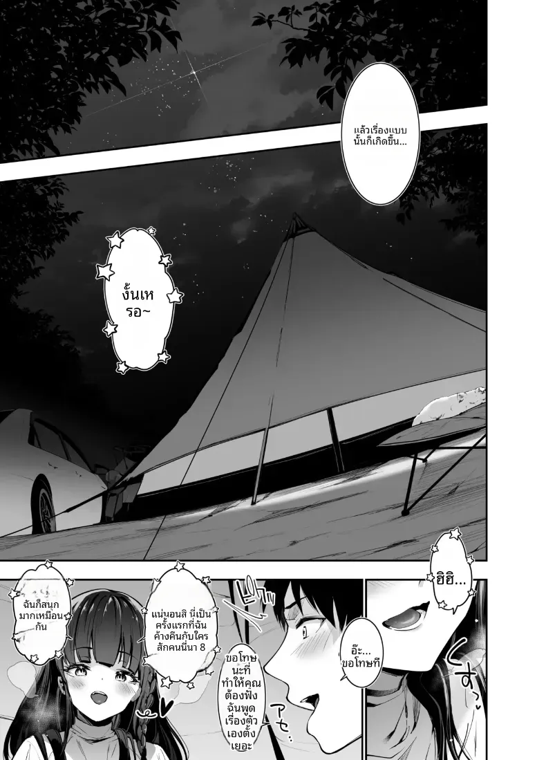 ตั้งเเคมป์สุดสยิว (Amasora Taichi) – ตั้งเเคมป์สุดสยิว (Amasora Taichi) หน้า 6