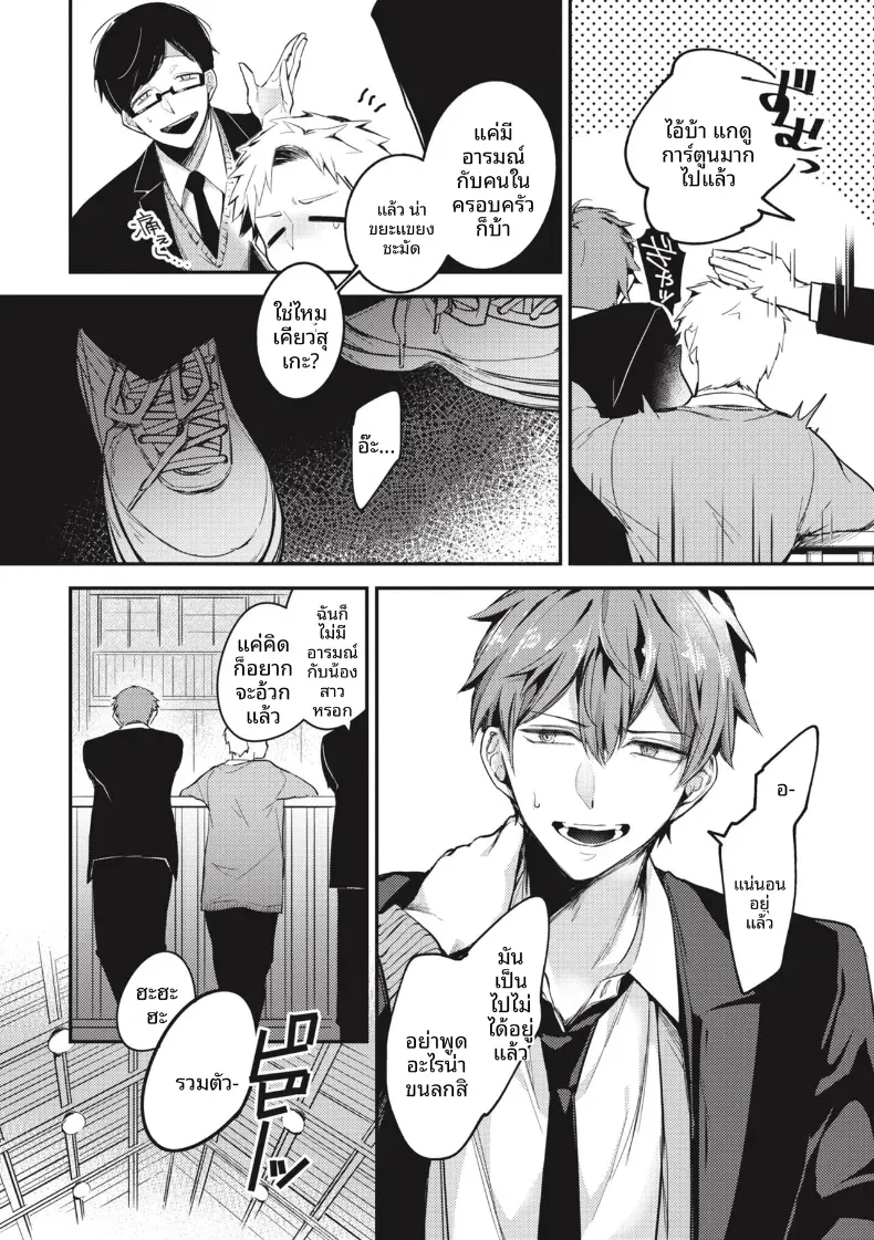 ไข้ที่ไม่มีทางรักษาได้ [Senoo Hibiteru] – ไข้ที่ไม่มีทางรักษาได้ [Senoo Hibiteru] หน้า 5
