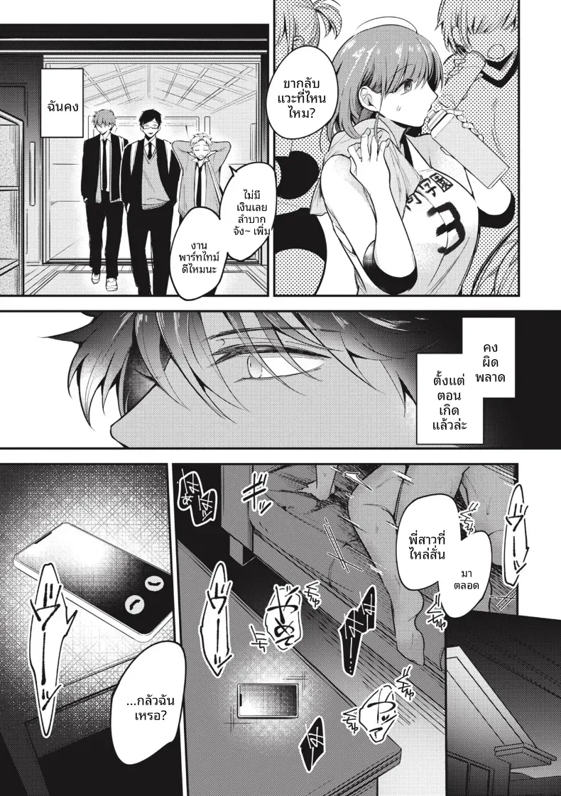 ไข้ที่ไม่มีทางรักษาได้ [Senoo Hibiteru] – ไข้ที่ไม่มีทางรักษาได้ [Senoo Hibiteru] หน้า 6