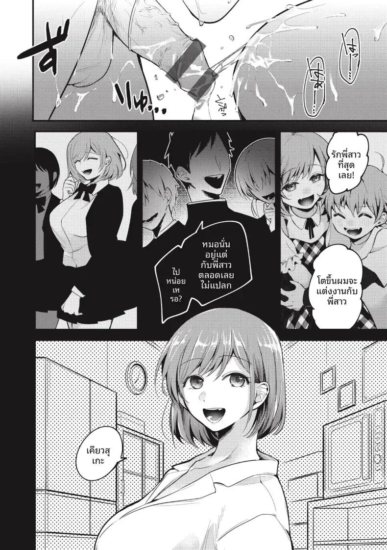ไข้ที่ไม่มีทางรักษาได้ [Senoo Hibiteru] – ไข้ที่ไม่มีทางรักษาได้ [Senoo Hibiteru] หน้า 11
