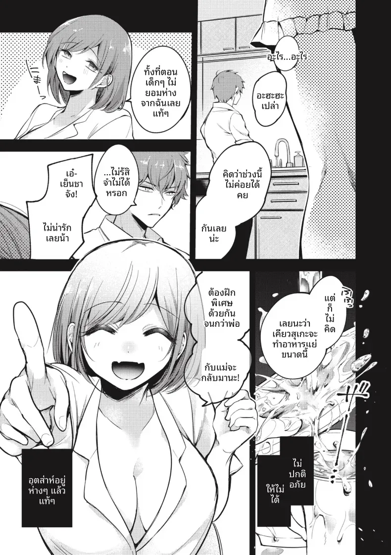 ไข้ที่ไม่มีทางรักษาได้ [Senoo Hibiteru] – ไข้ที่ไม่มีทางรักษาได้ [Senoo Hibiteru] หน้า 12