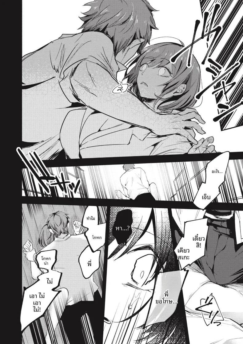 ไข้ที่ไม่มีทางรักษาได้ [Senoo Hibiteru] – ไข้ที่ไม่มีทางรักษาได้ [Senoo Hibiteru] หน้า 13