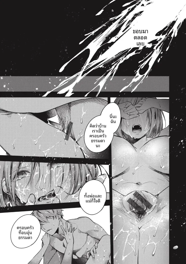 ไข้ที่ไม่มีทางรักษาได้ [Senoo Hibiteru] – ไข้ที่ไม่มีทางรักษาได้ [Senoo Hibiteru] หน้า 14