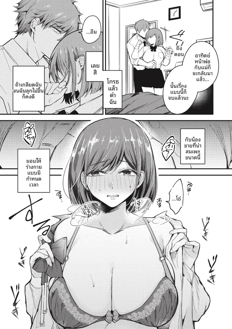 ไข้ที่ไม่มีทางรักษาได้ [Senoo Hibiteru] – ไข้ที่ไม่มีทางรักษาได้ [Senoo Hibiteru] หน้า 16