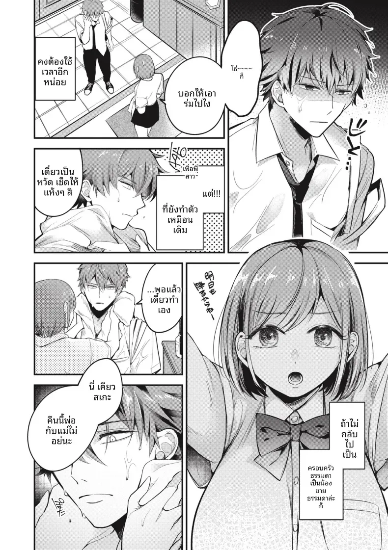 ไข้ที่ไม่มีทางรักษาได้ [Senoo Hibiteru] – ไข้ที่ไม่มีทางรักษาได้ [Senoo Hibiteru] หน้า 27