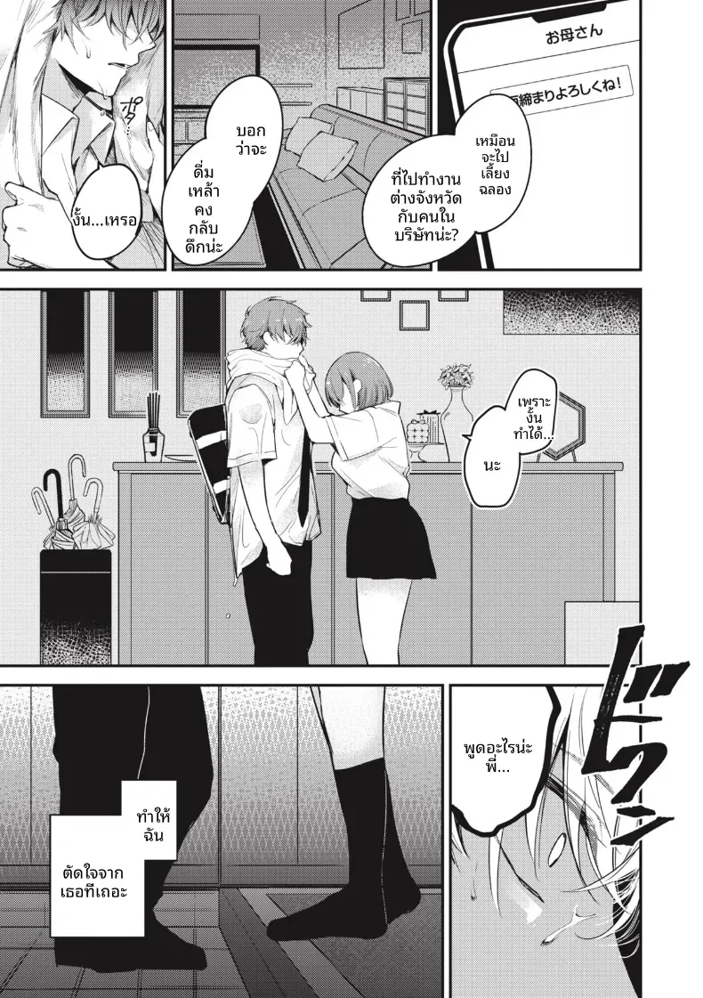 ไข้ที่ไม่มีทางรักษาได้ [Senoo Hibiteru] – ไข้ที่ไม่มีทางรักษาได้ [Senoo Hibiteru] หน้า 28