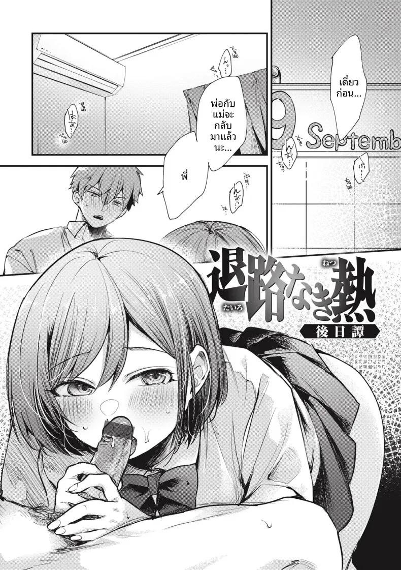 ไข้ที่ไม่มีทางรักษาได้ [Senoo Hibiteru] – ไข้ที่ไม่มีทางรักษาได้ [Senoo Hibiteru] หน้า 30
