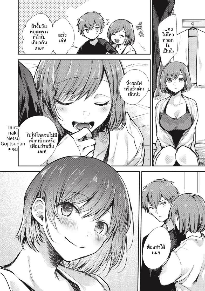 ไข้ที่ไม่มีทางรักษาได้ [Senoo Hibiteru] – ไข้ที่ไม่มีทางรักษาได้ [Senoo Hibiteru] หน้า 37