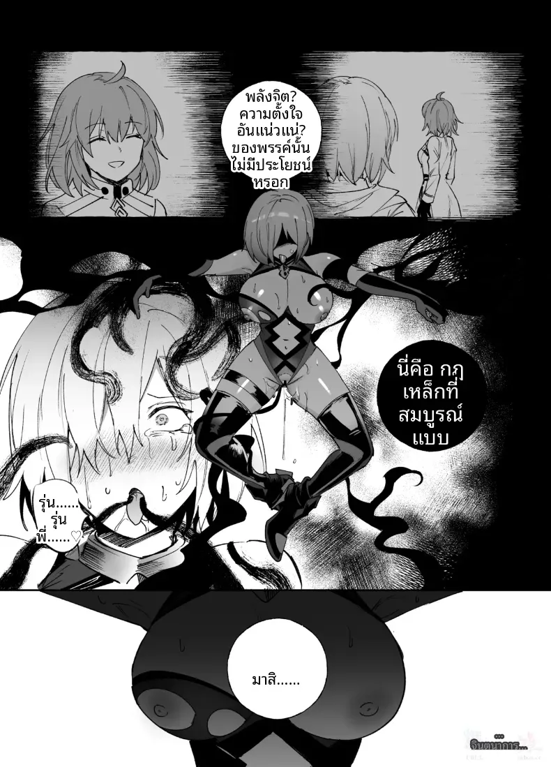 การครอบงำสาว FGO [Hyoui Lover] – การครอบงำสาว FGO [Hyoui Lover] หน้า 8