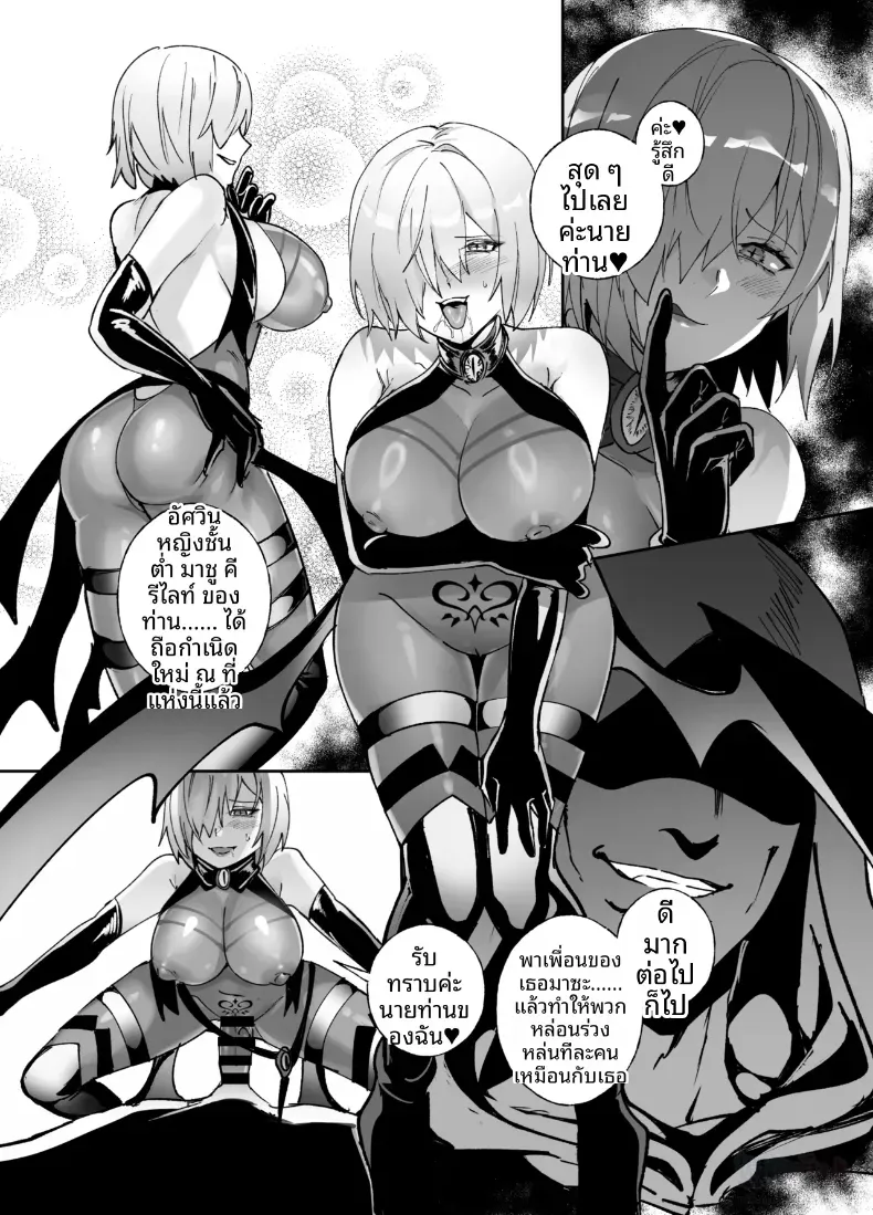 การครอบงำสาว FGO [Hyoui Lover] – การครอบงำสาว FGO [Hyoui Lover] หน้า 12