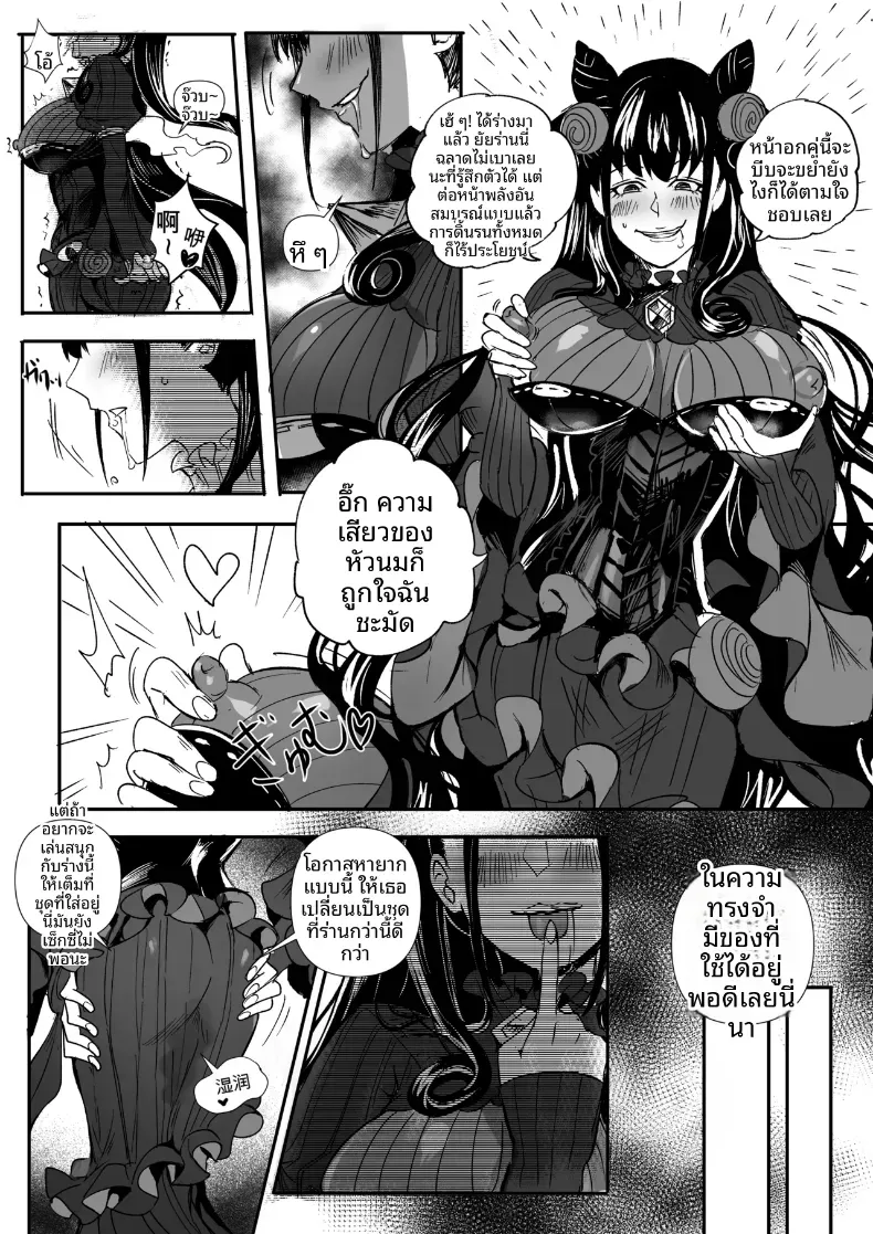 การครอบงำสาว FGO [Hyoui Lover] – การครอบงำสาว FGO [Hyoui Lover] หน้า 18