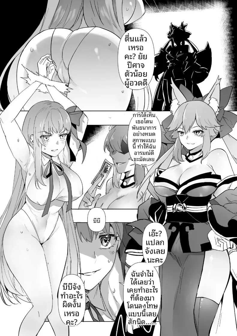 การครอบงำสาว FGO [Hyoui Lover] – การครอบงำสาว FGO [Hyoui Lover] หน้า 29