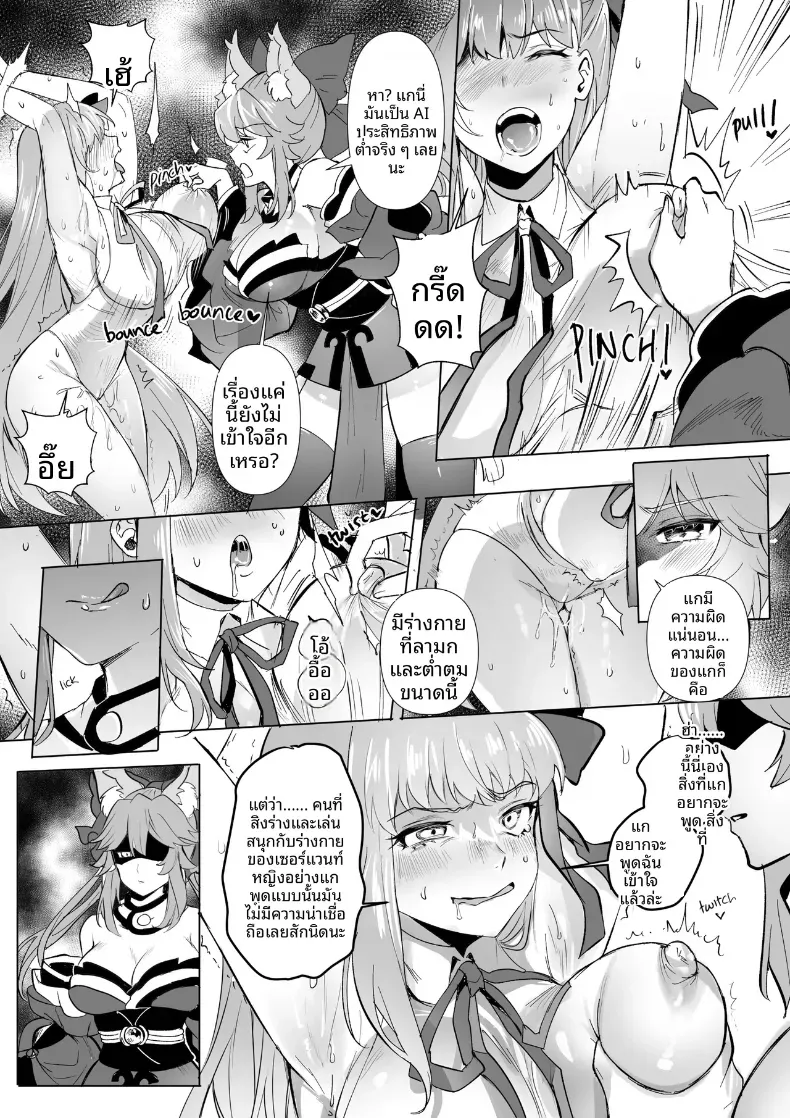 การครอบงำสาว FGO [Hyoui Lover] – การครอบงำสาว FGO [Hyoui Lover] หน้า 30