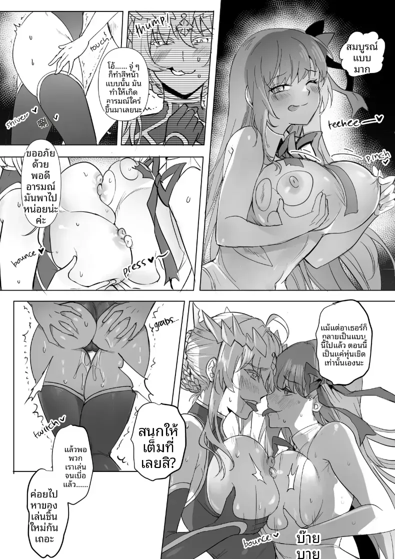 การครอบงำสาว FGO [Hyoui Lover] – การครอบงำสาว FGO [Hyoui Lover] หน้า 37