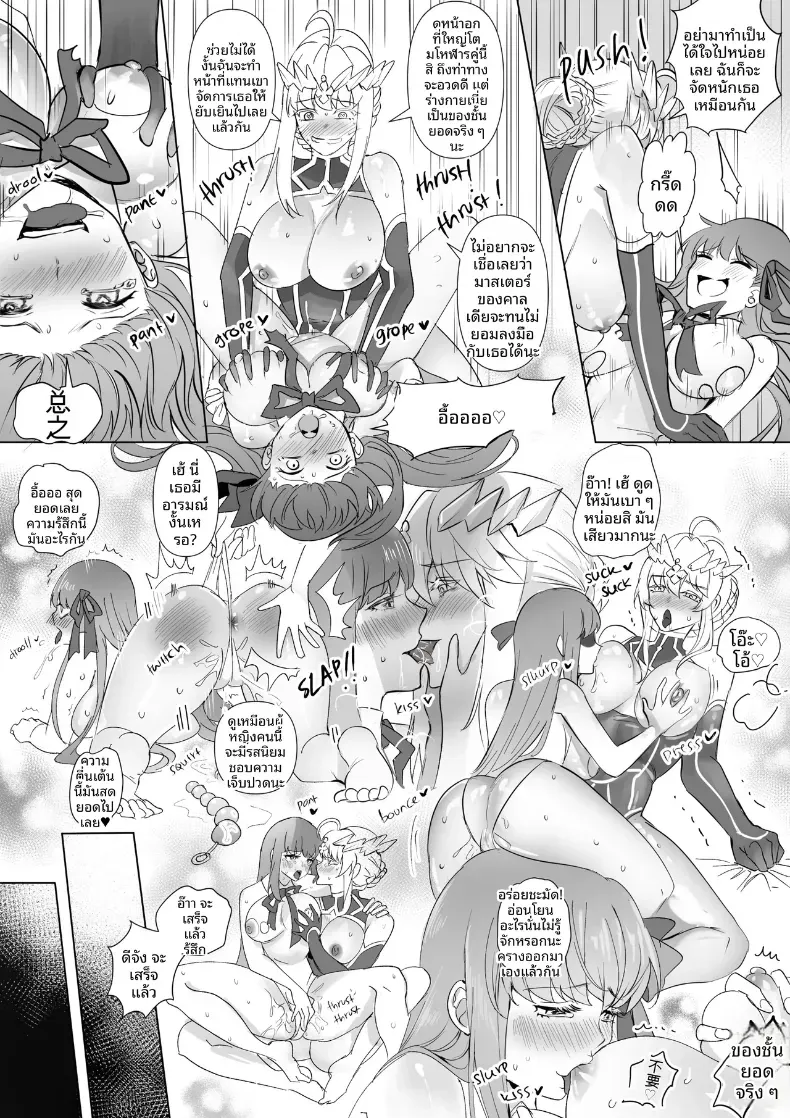 การครอบงำสาว FGO [Hyoui Lover] – การครอบงำสาว FGO [Hyoui Lover] หน้า 39