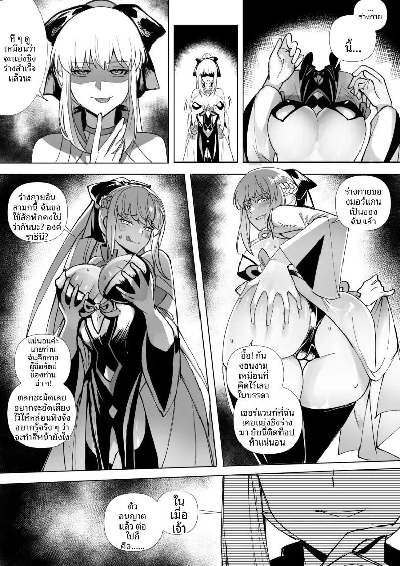 การครอบงำสาว FGO [Hyoui Lover] – การครอบงำสาว FGO [Hyoui Lover] หน้า 43