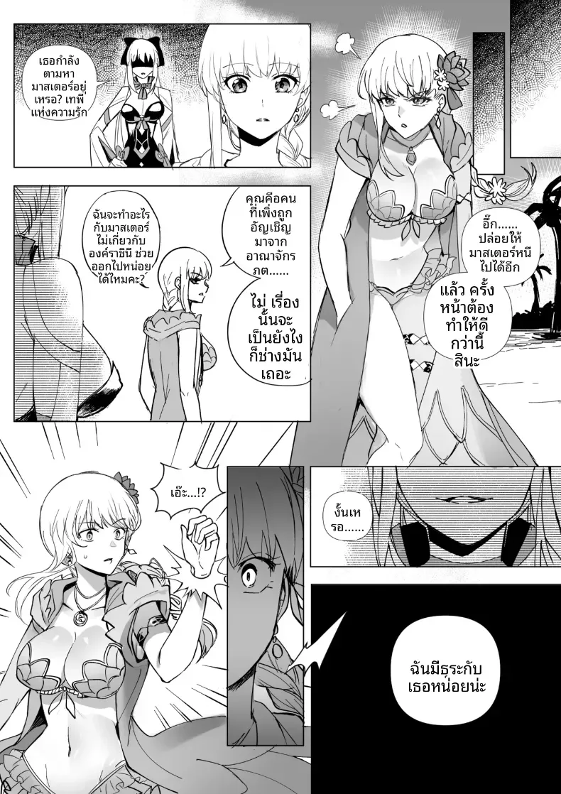 การครอบงำสาว FGO [Hyoui Lover] – การครอบงำสาว FGO [Hyoui Lover] หน้า 44