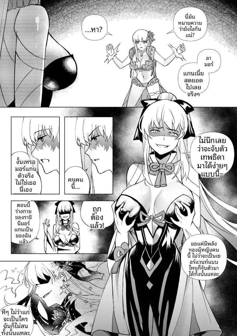 การครอบงำสาว FGO [Hyoui Lover] – การครอบงำสาว FGO [Hyoui Lover] หน้า 45