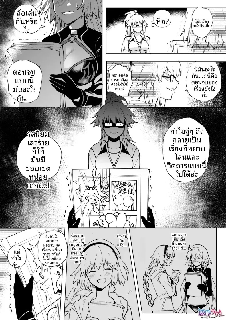การครอบงำสาว FGO [Hyoui Lover] – การครอบงำสาว FGO [Hyoui Lover] หน้า 61