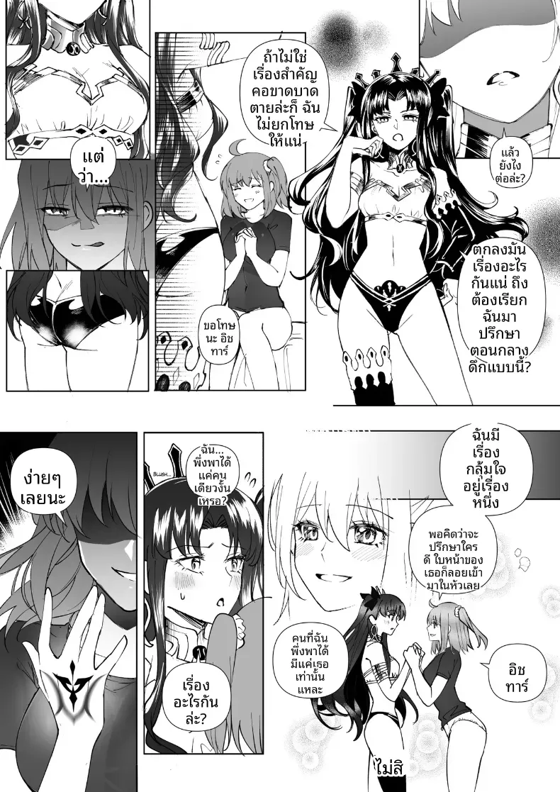 การครอบงำสาว FGO [Hyoui Lover] – การครอบงำสาว FGO [Hyoui Lover] หน้า 74