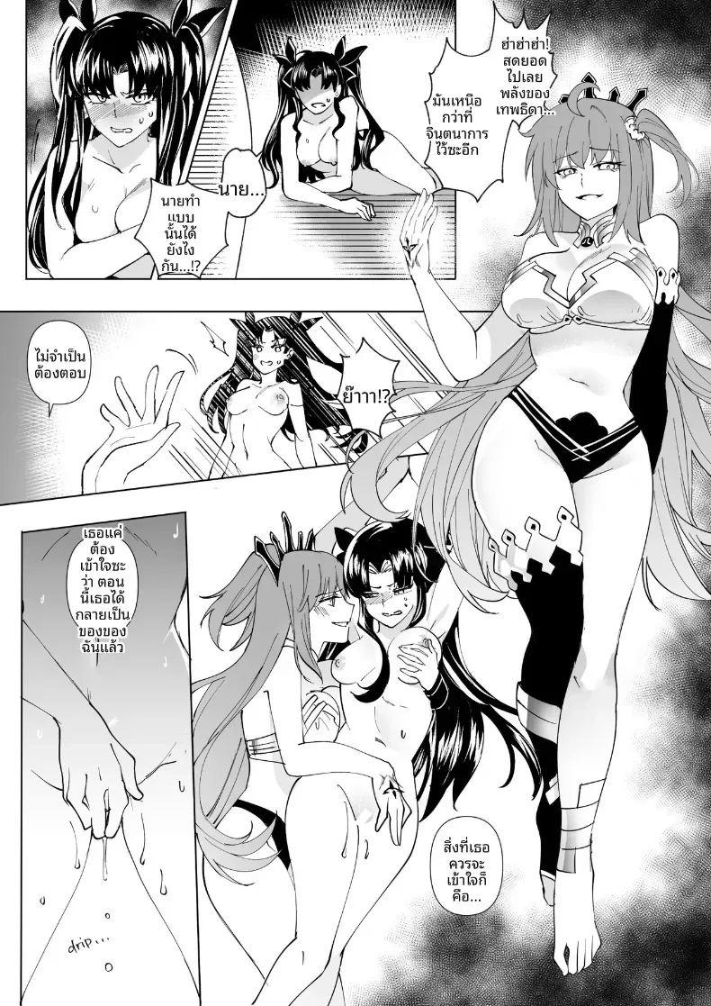 การครอบงำสาว FGO [Hyoui Lover] – การครอบงำสาว FGO [Hyoui Lover] หน้า 76